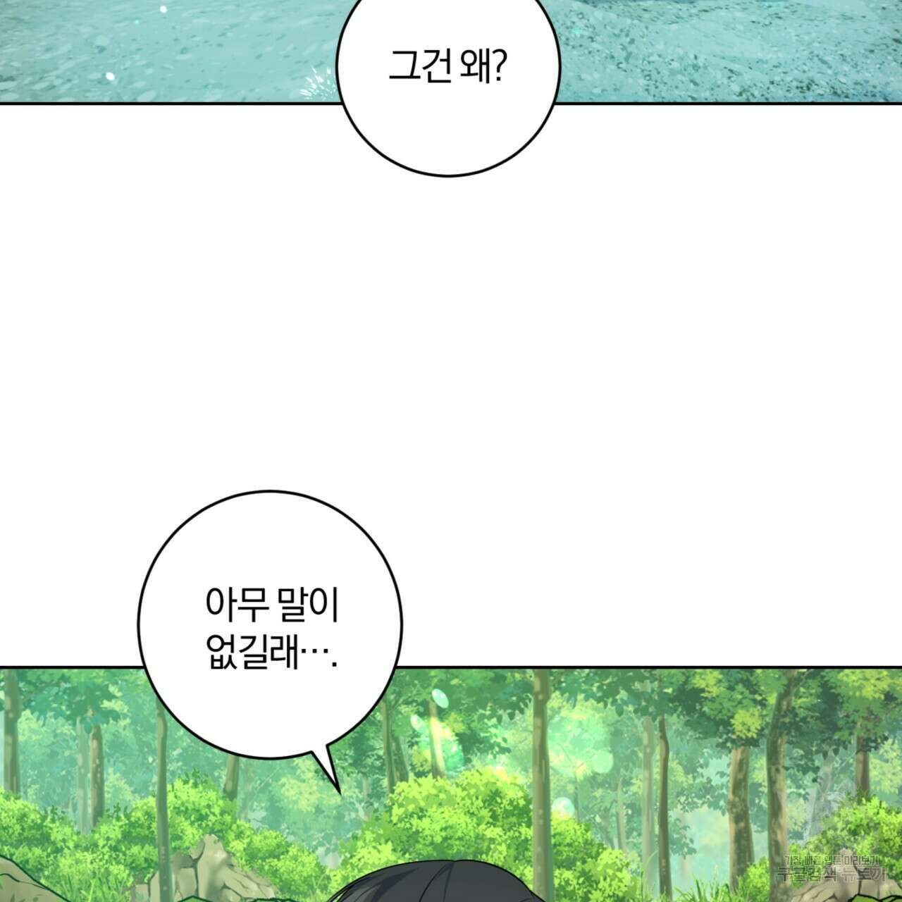 젠틀 포레스트 4화 5