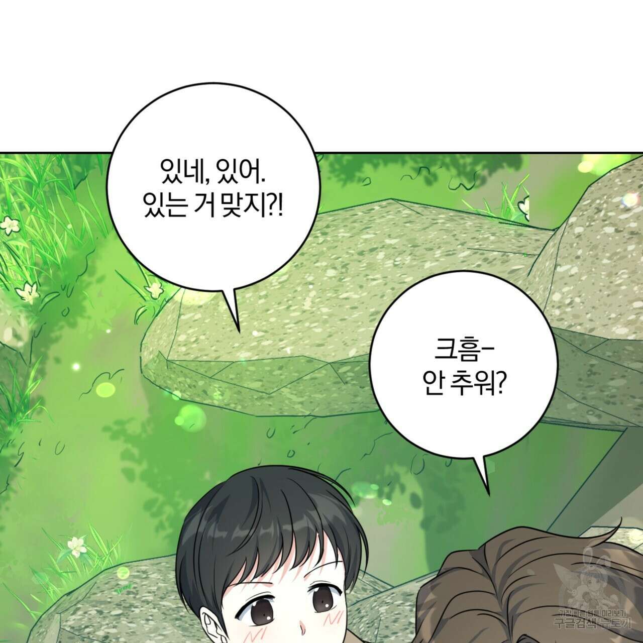 젠틀 포레스트 4화 11