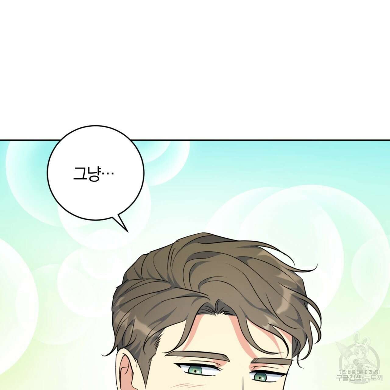 젠틀 포레스트 4화 15