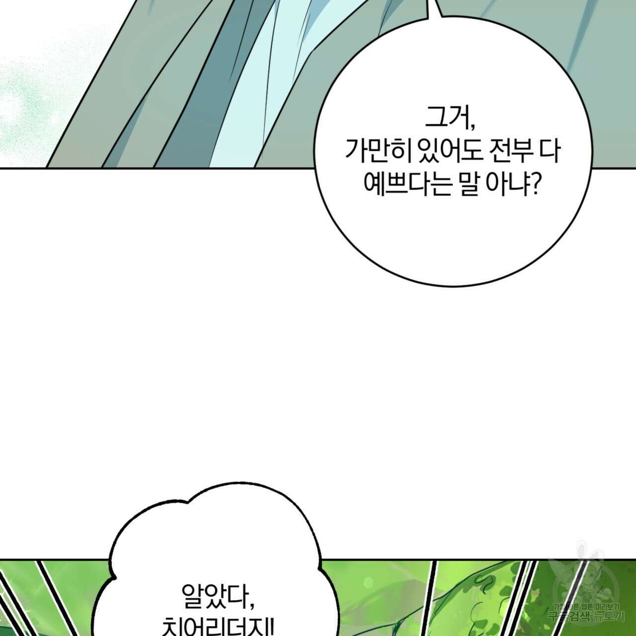 젠틀 포레스트 4화 22