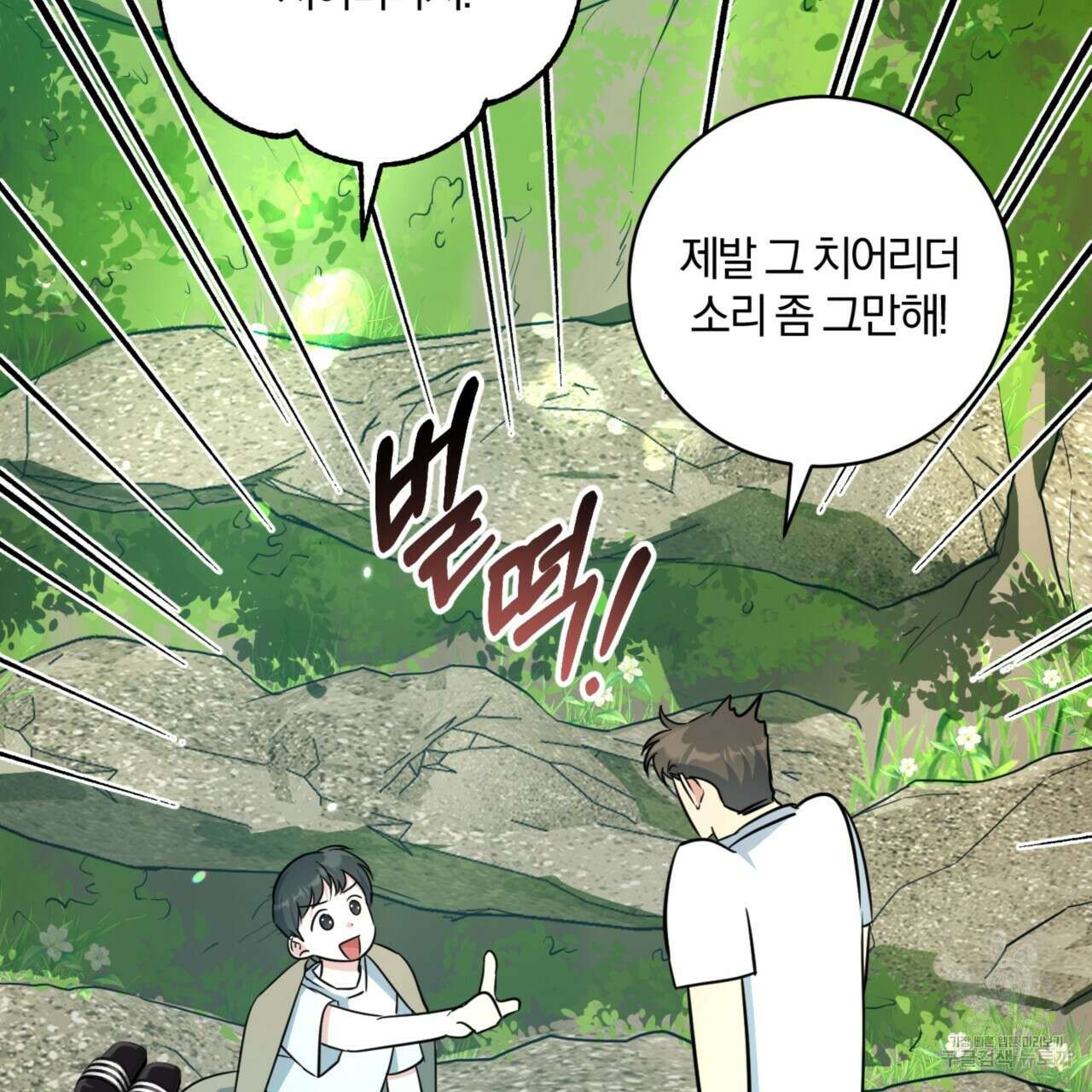 젠틀 포레스트 4화 23