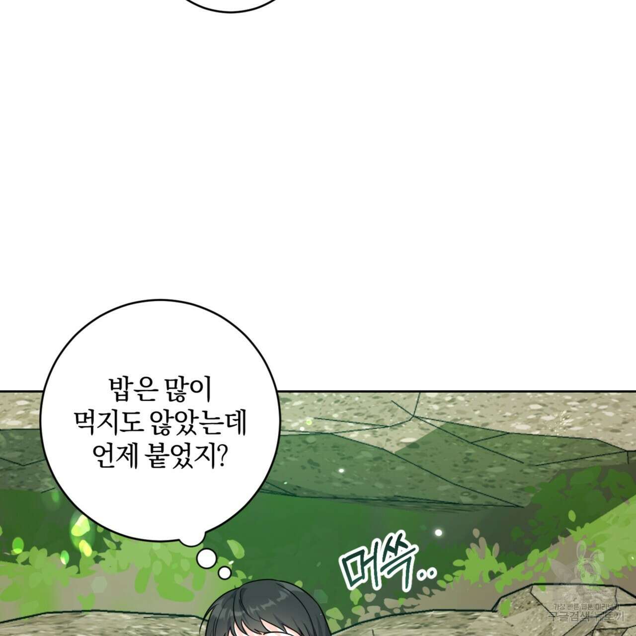 젠틀 포레스트 4화 31