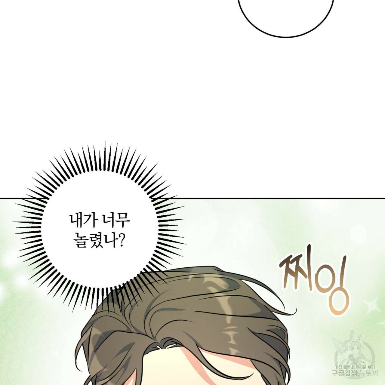 젠틀 포레스트 4화 33