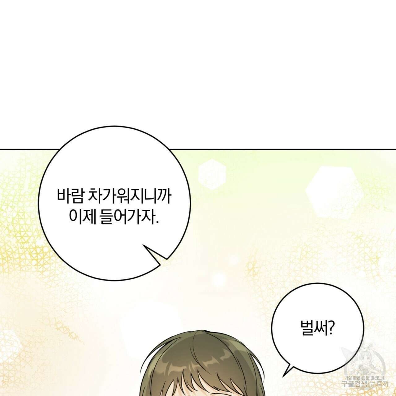 젠틀 포레스트 4화 36