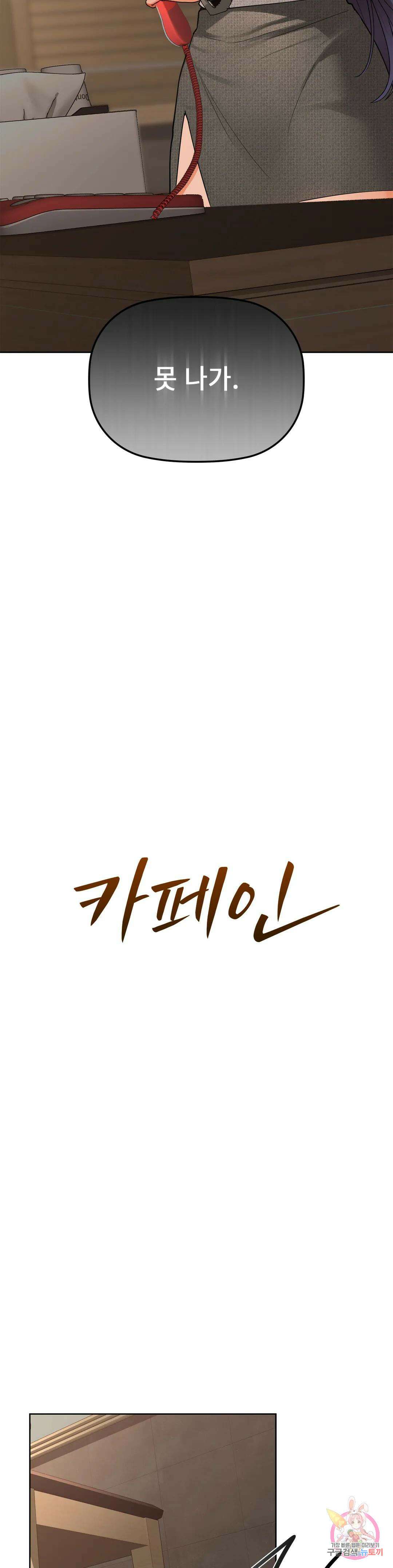 카페인 40화 3