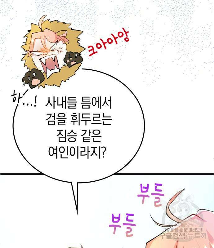 쌍둥이 영애가 남장을 하는 이유 3화 26