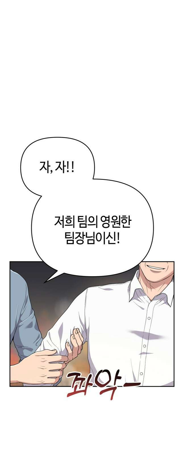 신입사원 김철수 1화 14