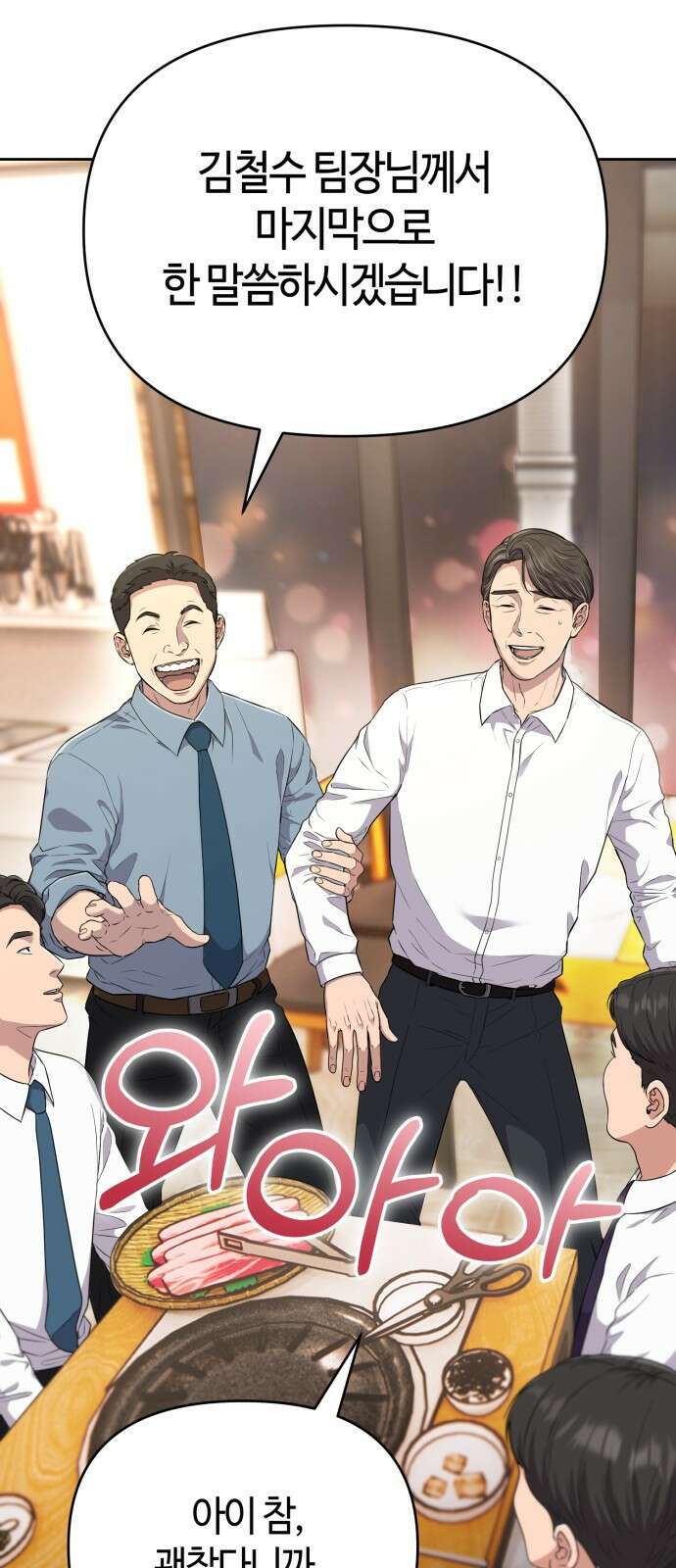 신입사원 김철수 1화 15