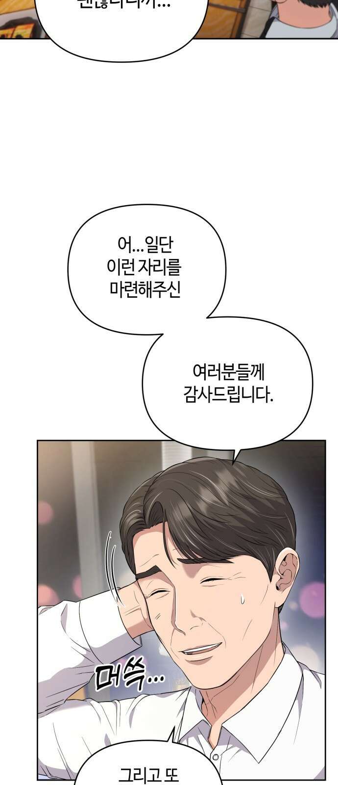 신입사원 김철수 1화 16