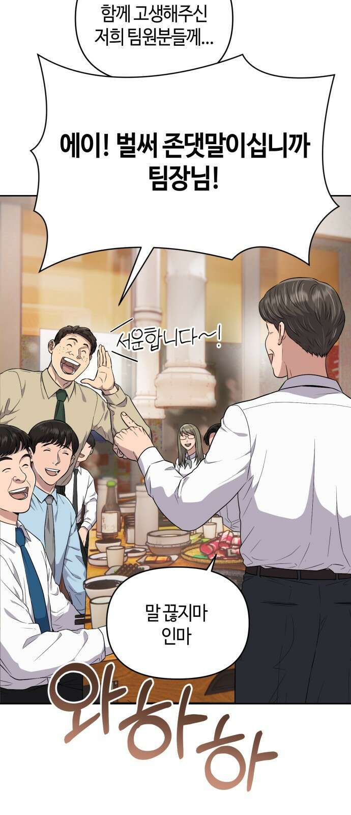 신입사원 김철수 1화 17