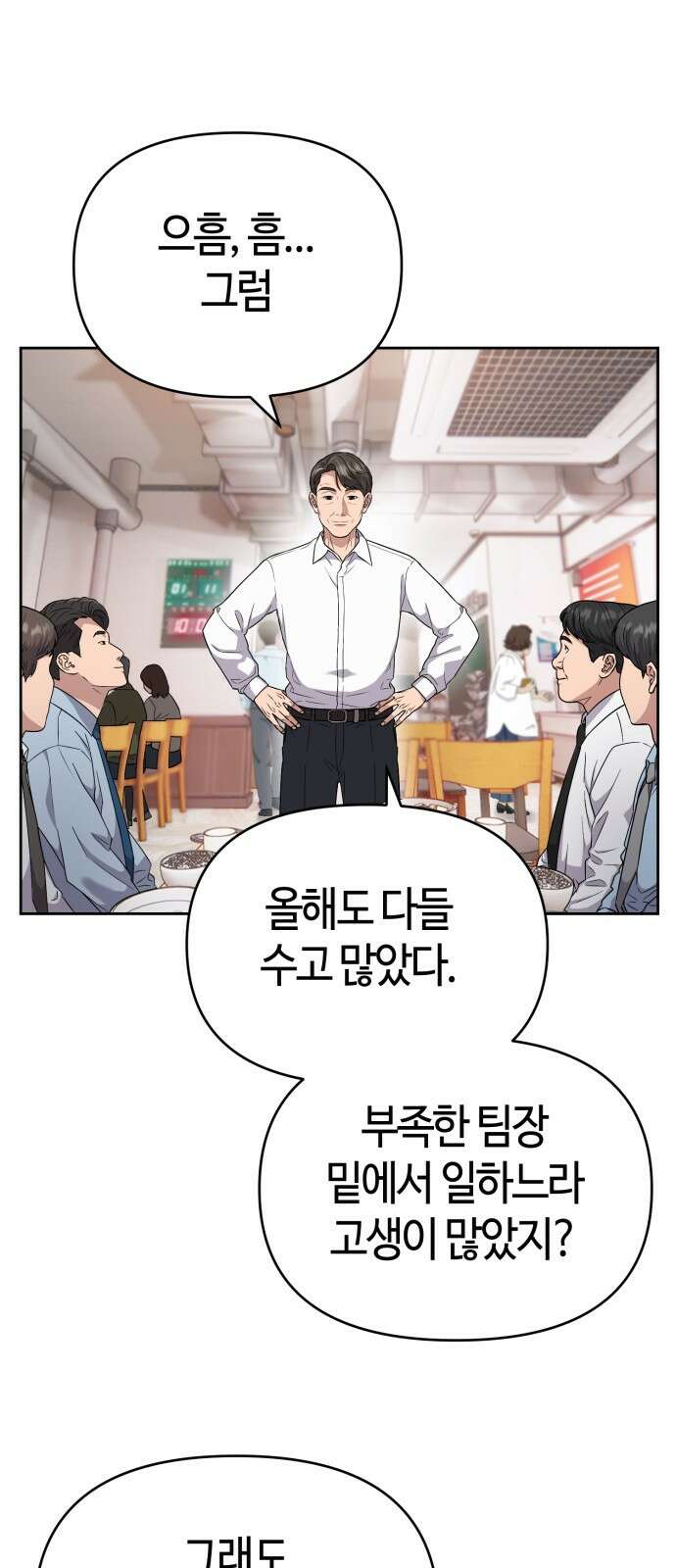 신입사원 김철수 1화 18