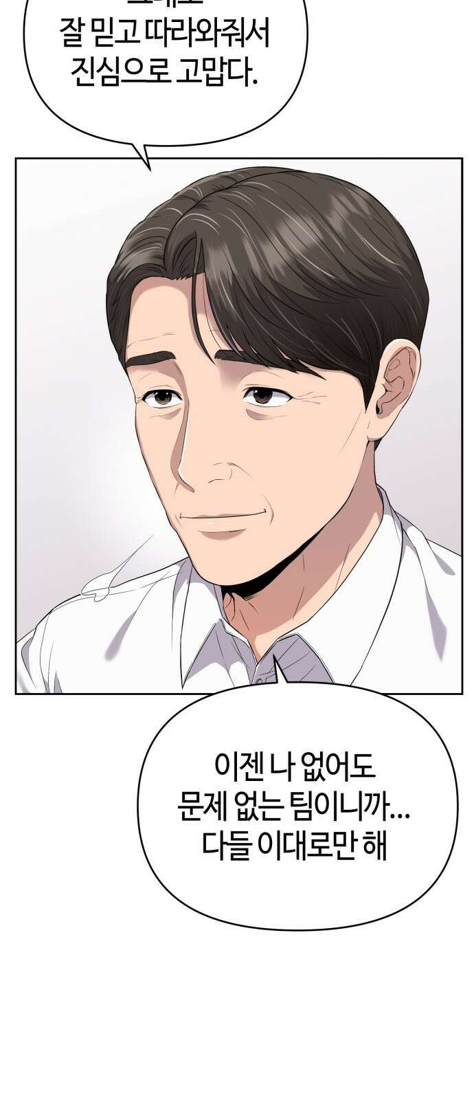 신입사원 김철수 1화 19