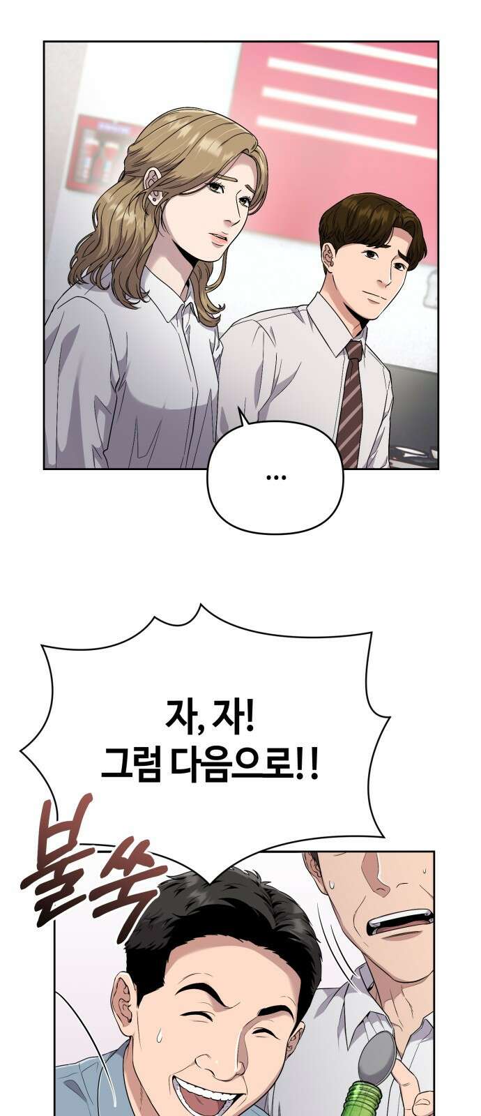 신입사원 김철수 1화 20