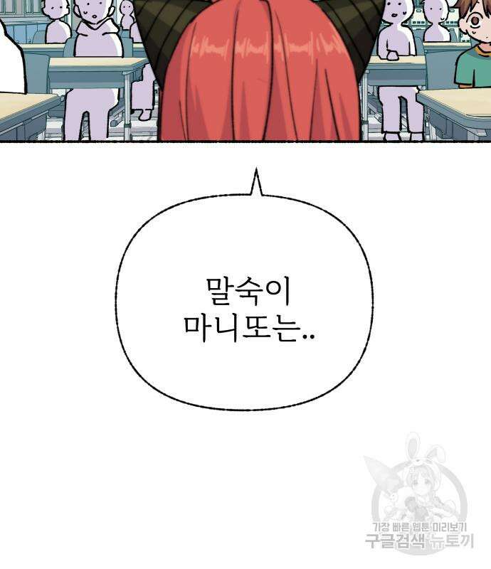 말숙이를 부탁해 20화 3
