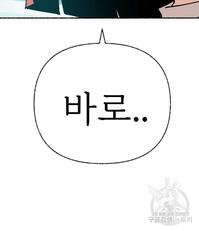 말숙이를 부탁해 20화 8