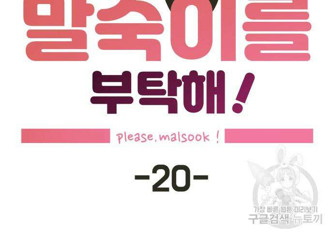 말숙이를 부탁해 20화 13