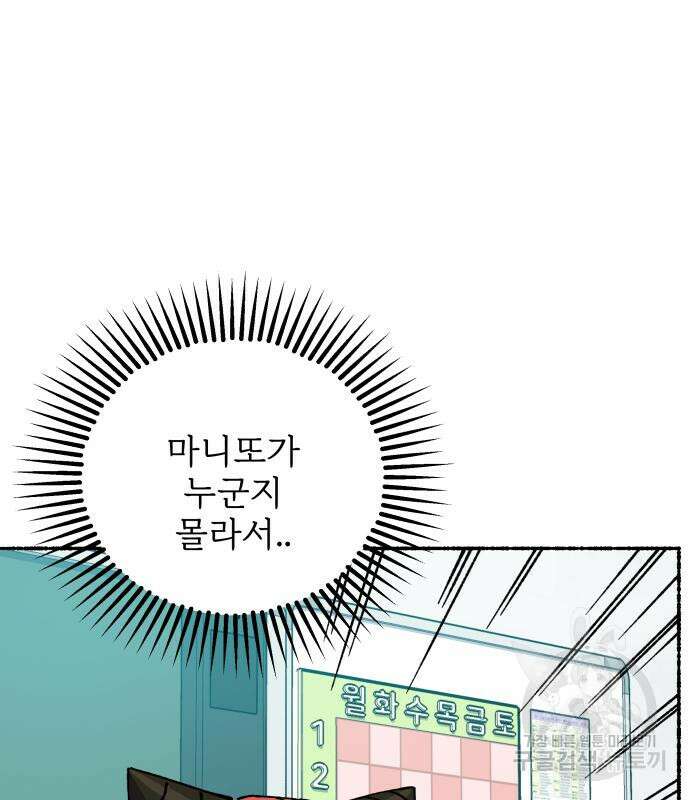 말숙이를 부탁해 20화 18