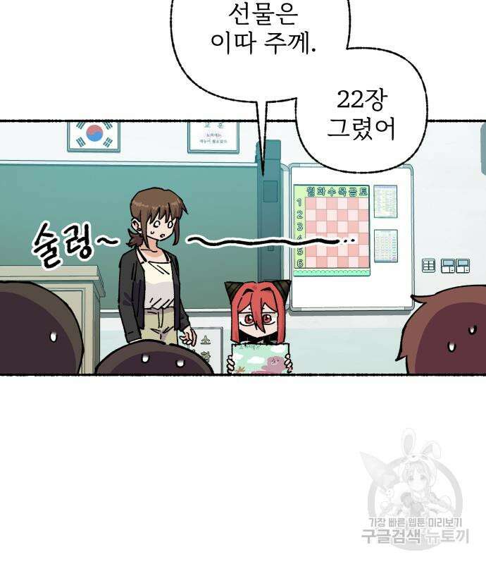 말숙이를 부탁해 20화 21