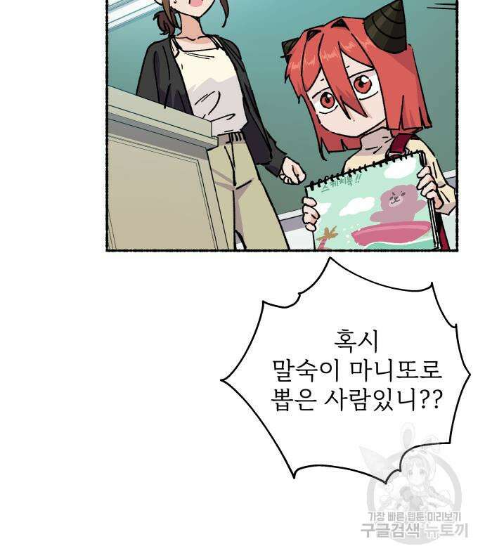 말숙이를 부탁해 20화 23