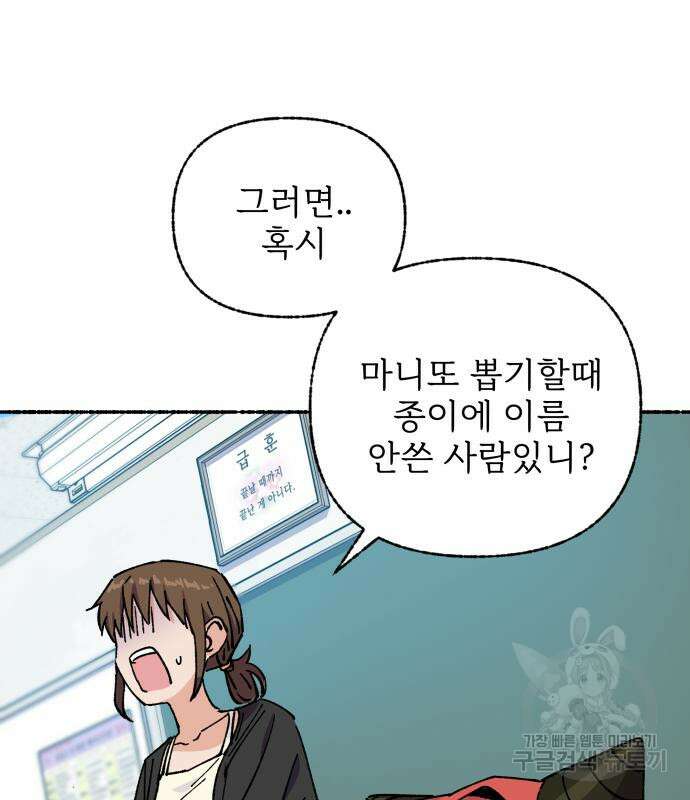 말숙이를 부탁해 20화 26