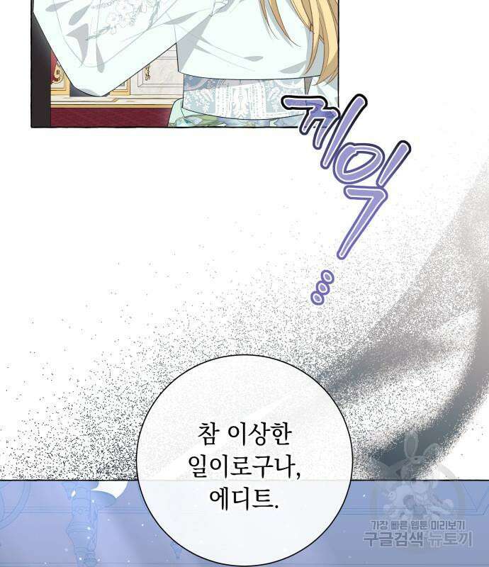 흔한 빙의물인 줄 알았다 18화 3