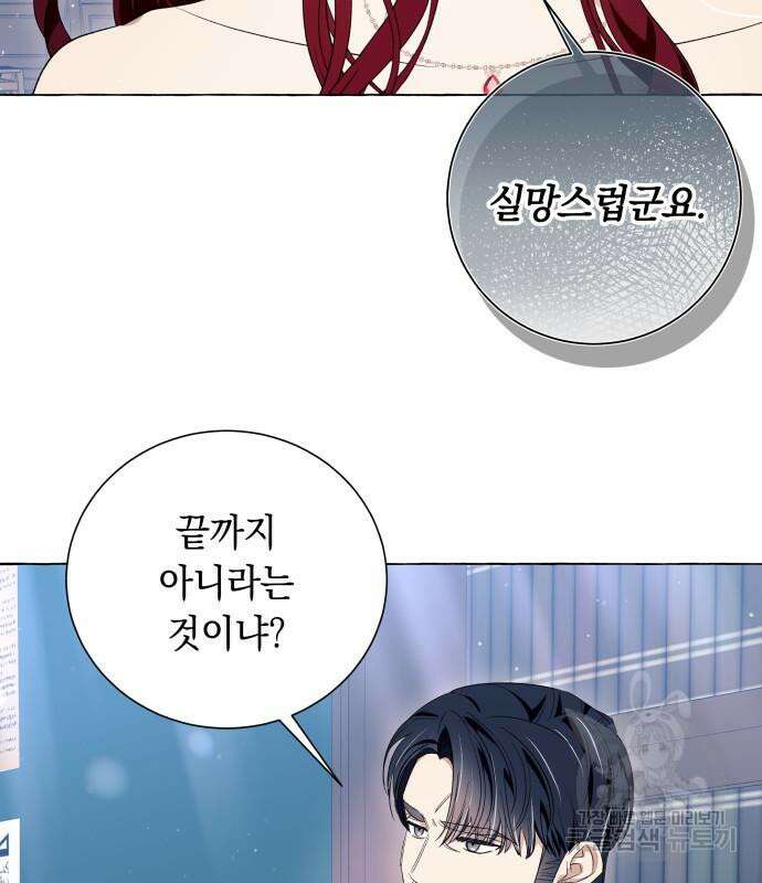 흔한 빙의물인 줄 알았다 18화 7