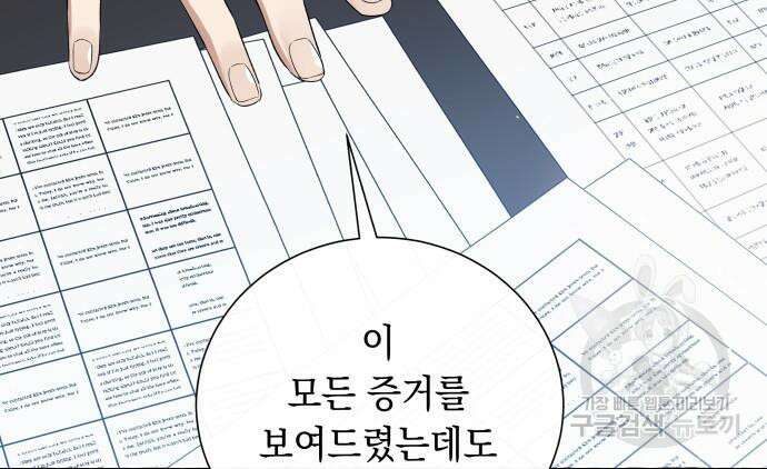 흔한 빙의물인 줄 알았다 18화 10