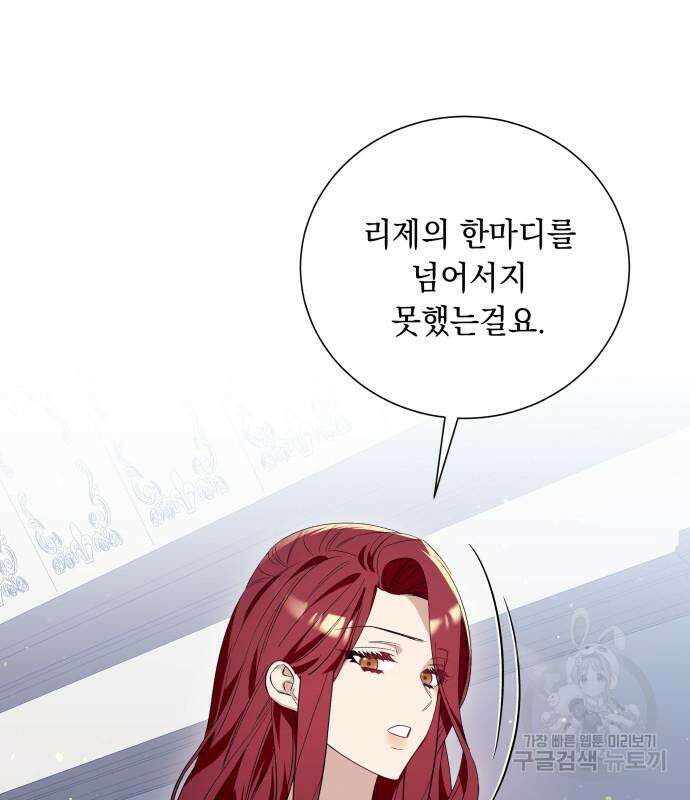 흔한 빙의물인 줄 알았다 18화 12