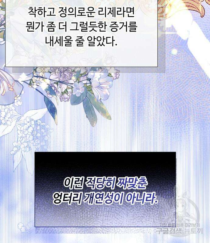 흔한 빙의물인 줄 알았다 18화 17