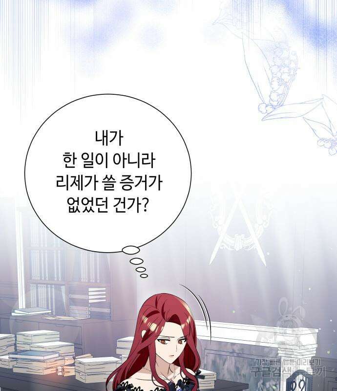 흔한 빙의물인 줄 알았다 18화 18
