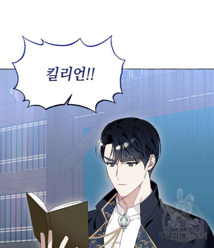 흔한 빙의물인 줄 알았다 18화 21