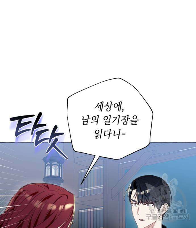 흔한 빙의물인 줄 알았다 18화 23