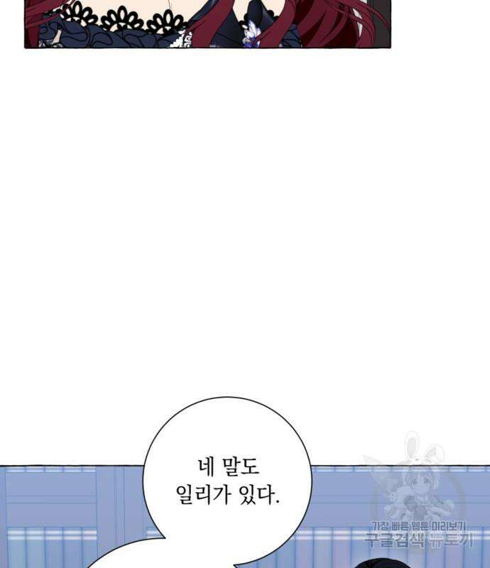흔한 빙의물인 줄 알았다 18화 28