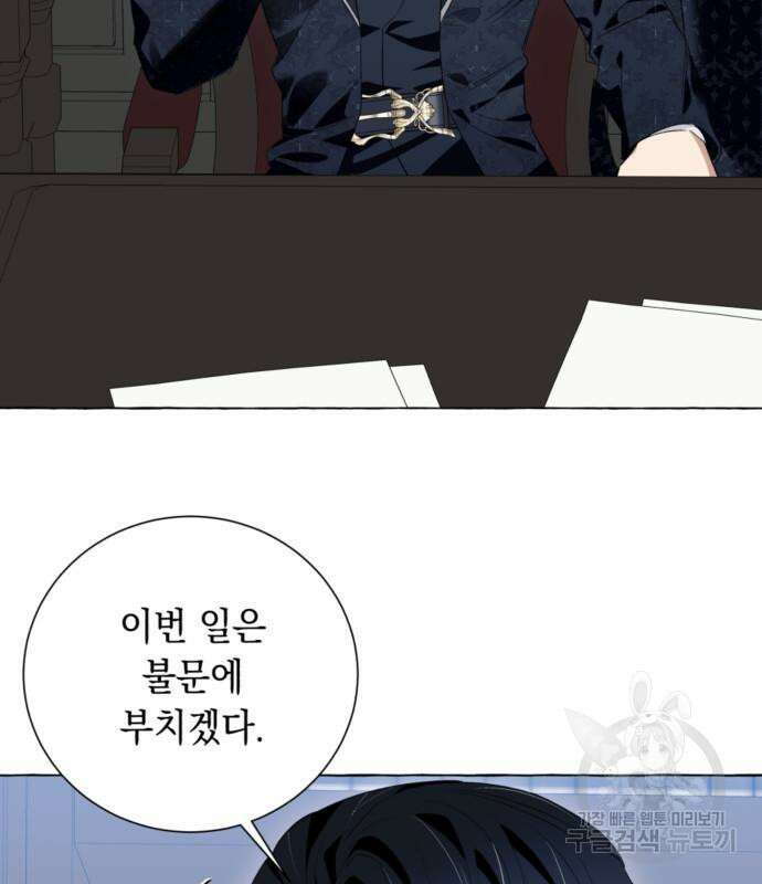 흔한 빙의물인 줄 알았다 18화 30