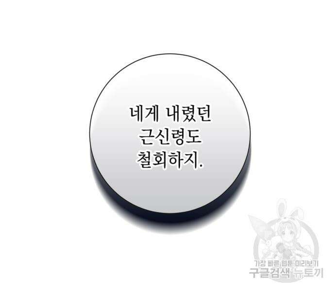 흔한 빙의물인 줄 알았다 18화 32
