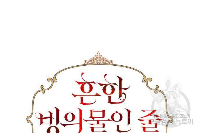 흔한 빙의물인 줄 알았다 18화 34