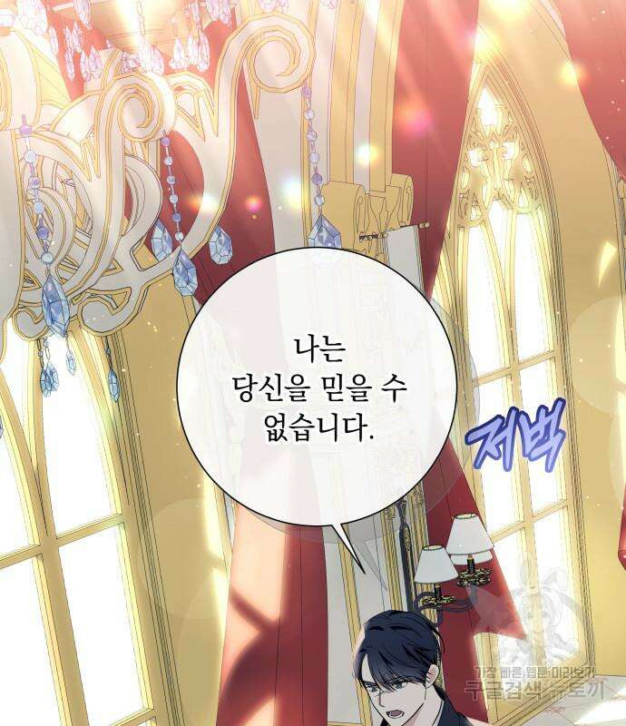 흔한 빙의물인 줄 알았다 18화 37