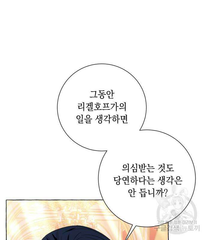 흔한 빙의물인 줄 알았다 18화 40