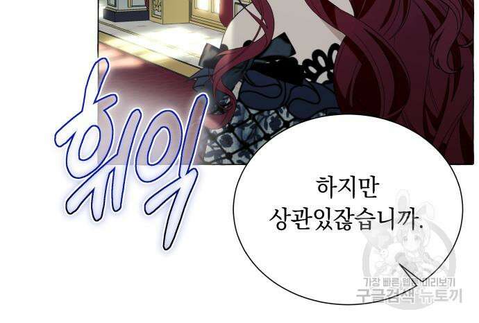 흔한 빙의물인 줄 알았다 18화 43