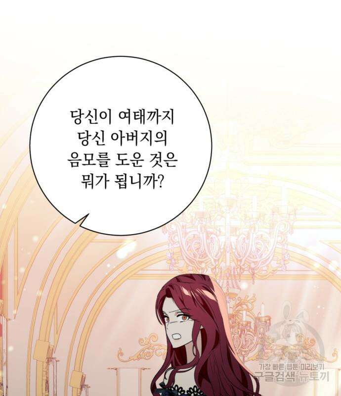흔한 빙의물인 줄 알았다 18화 45