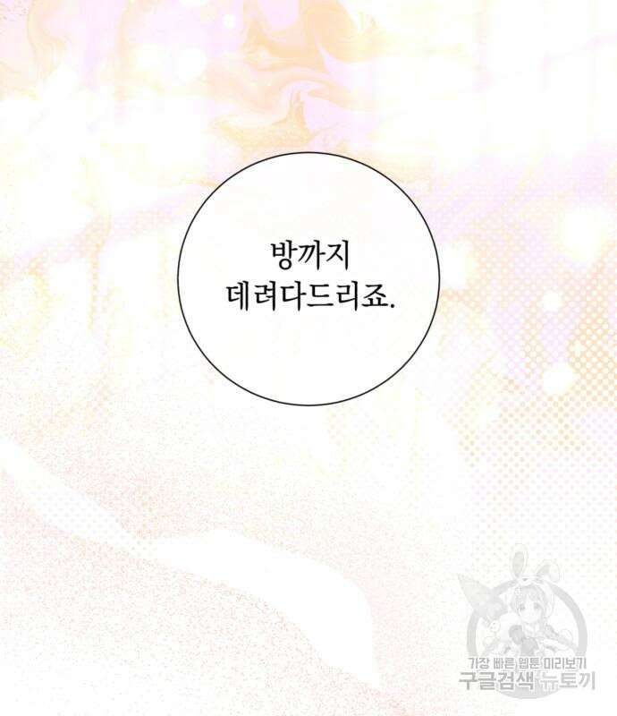 흔한 빙의물인 줄 알았다 18화 59