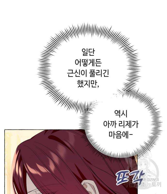 흔한 빙의물인 줄 알았다 18화 62