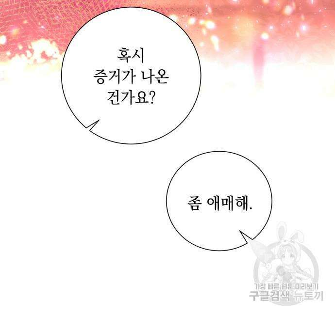 흔한 빙의물인 줄 알았다 18화 73