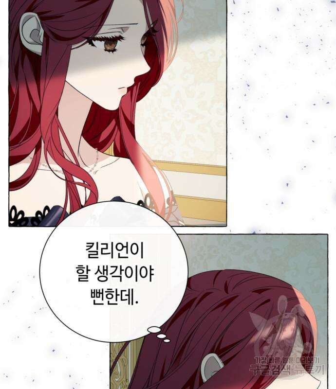 흔한 빙의물인 줄 알았다 18화 75
