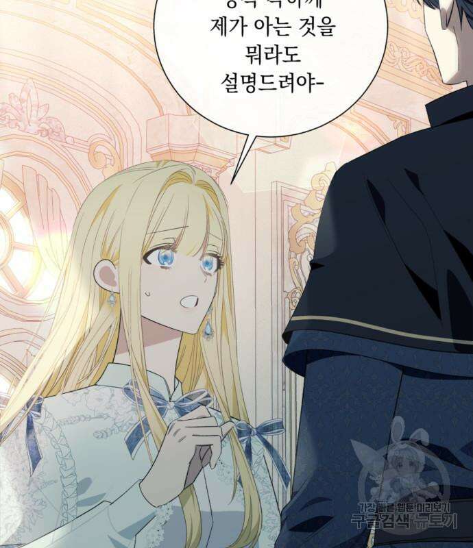 흔한 빙의물인 줄 알았다 18화 77