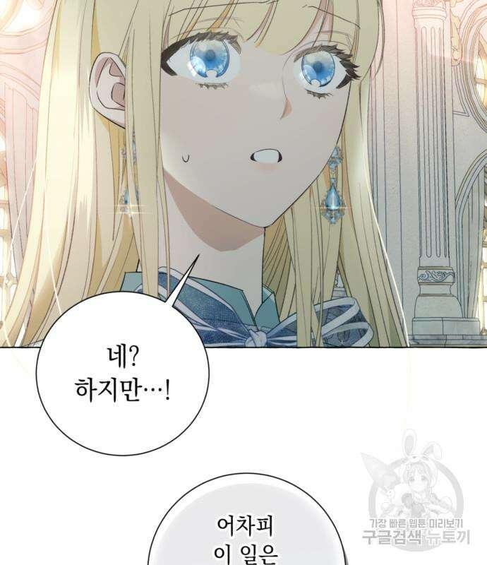 흔한 빙의물인 줄 알았다 18화 79