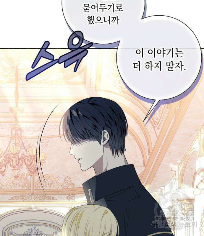 흔한 빙의물인 줄 알았다 18화 80