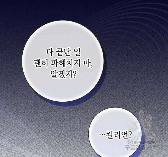 흔한 빙의물인 줄 알았다 18화 82