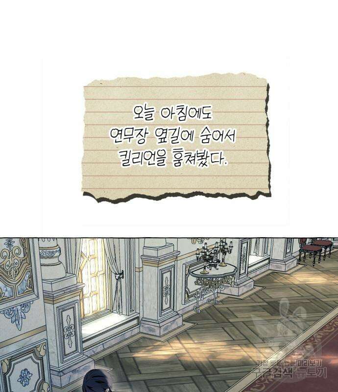 흔한 빙의물인 줄 알았다 18화 84