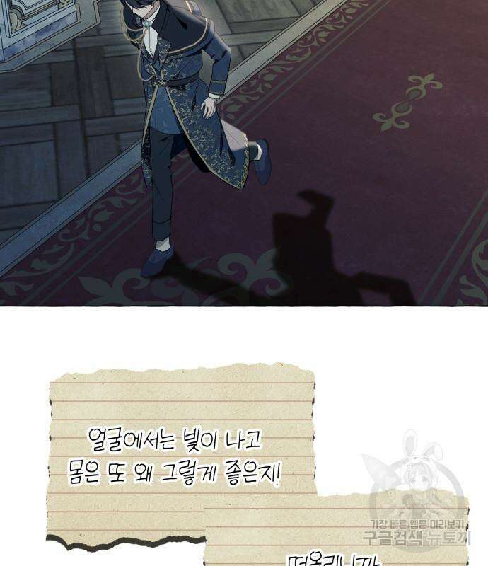 흔한 빙의물인 줄 알았다 18화 85